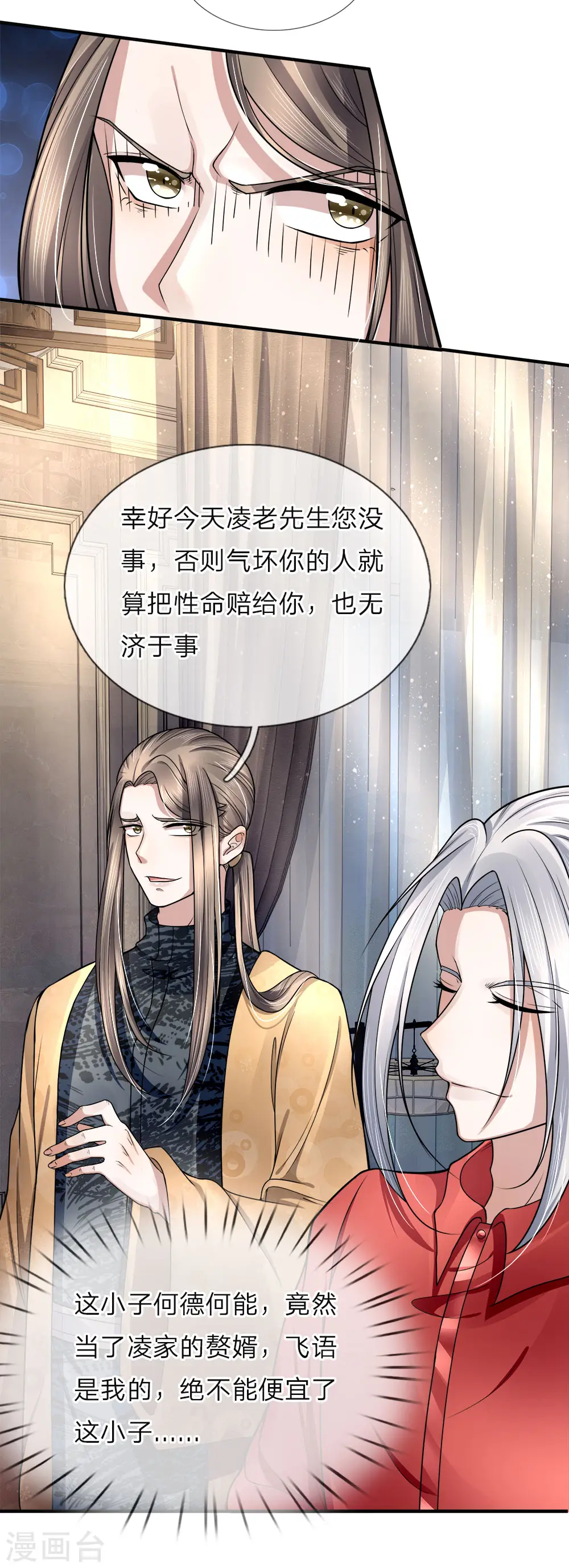 第14话 陈楚大师，唯利是图 第13页