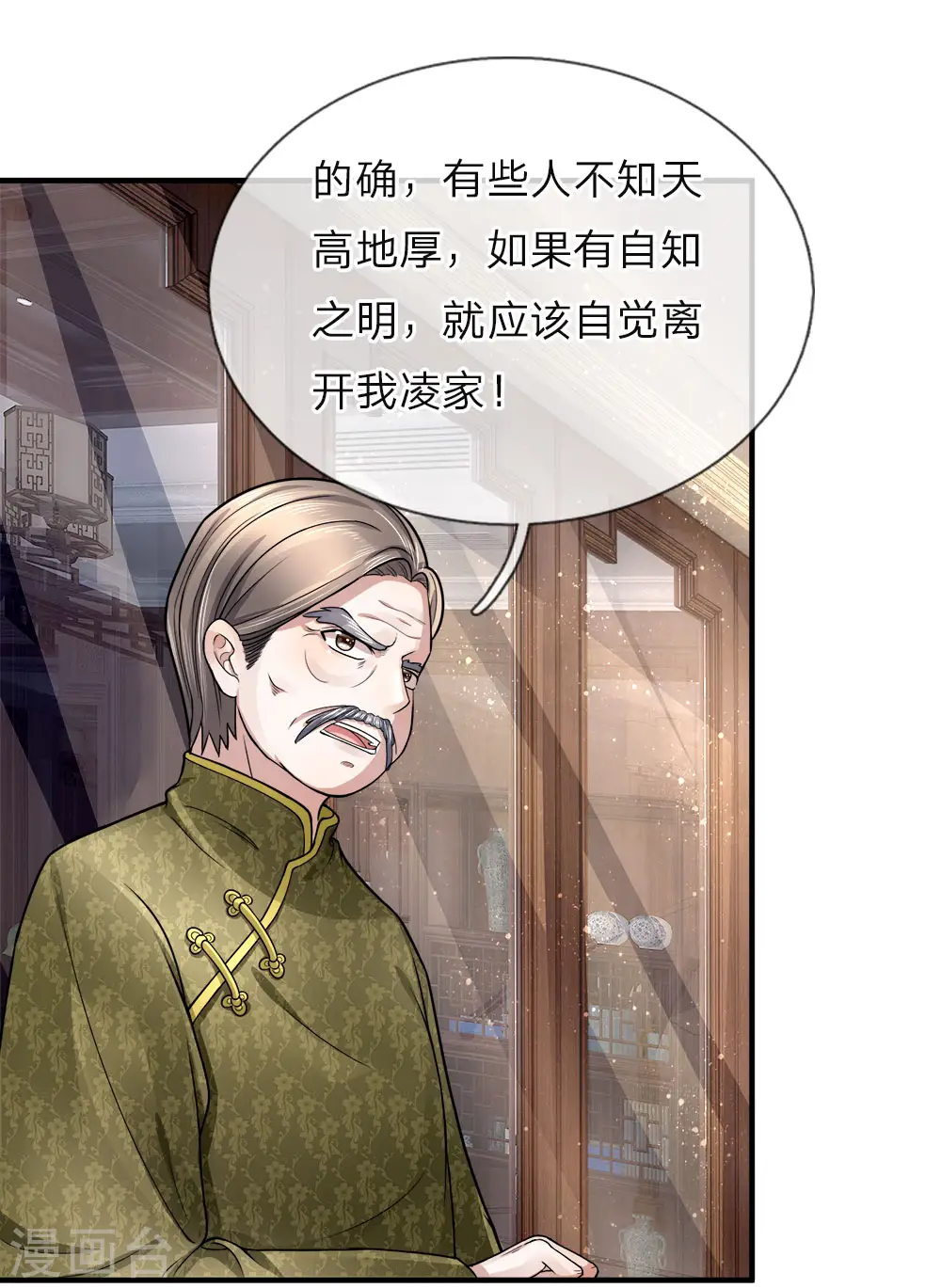 第14话 陈楚大师，唯利是图 第14页