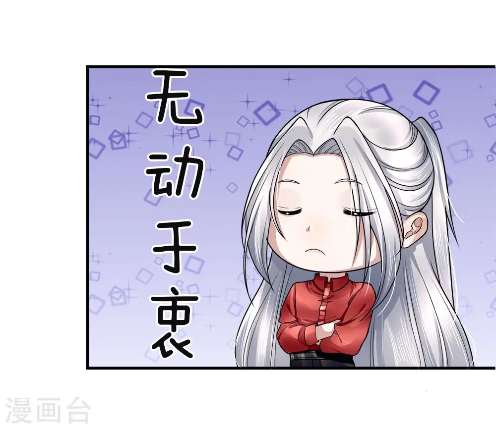 第14话 陈楚大师，唯利是图 第15页