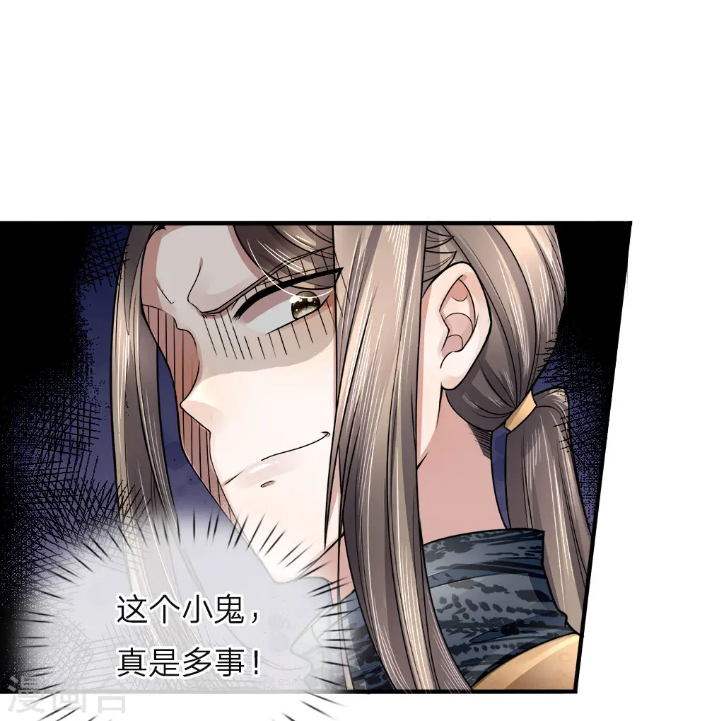 第15话 仙尊一眼，惊魂胆颤 第3页