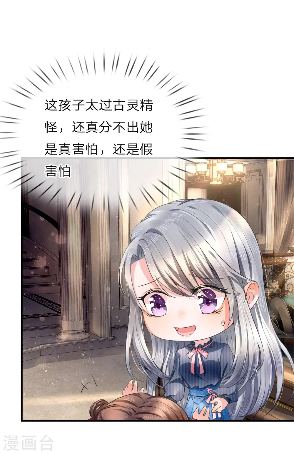 第15话 仙尊一眼，惊魂胆颤 第6页