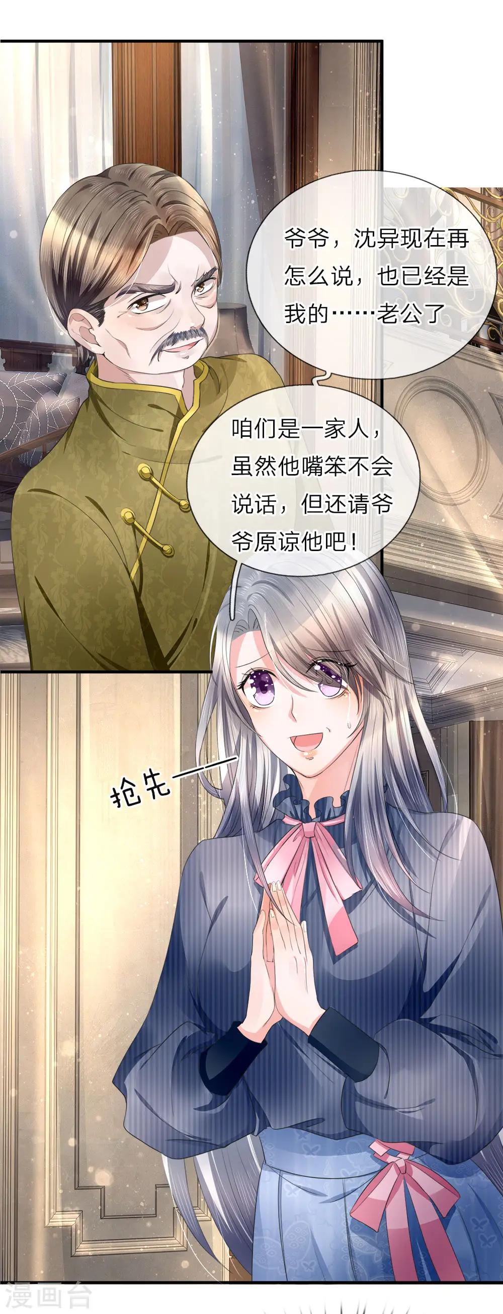 第15话 仙尊一眼，惊魂胆颤 第7页