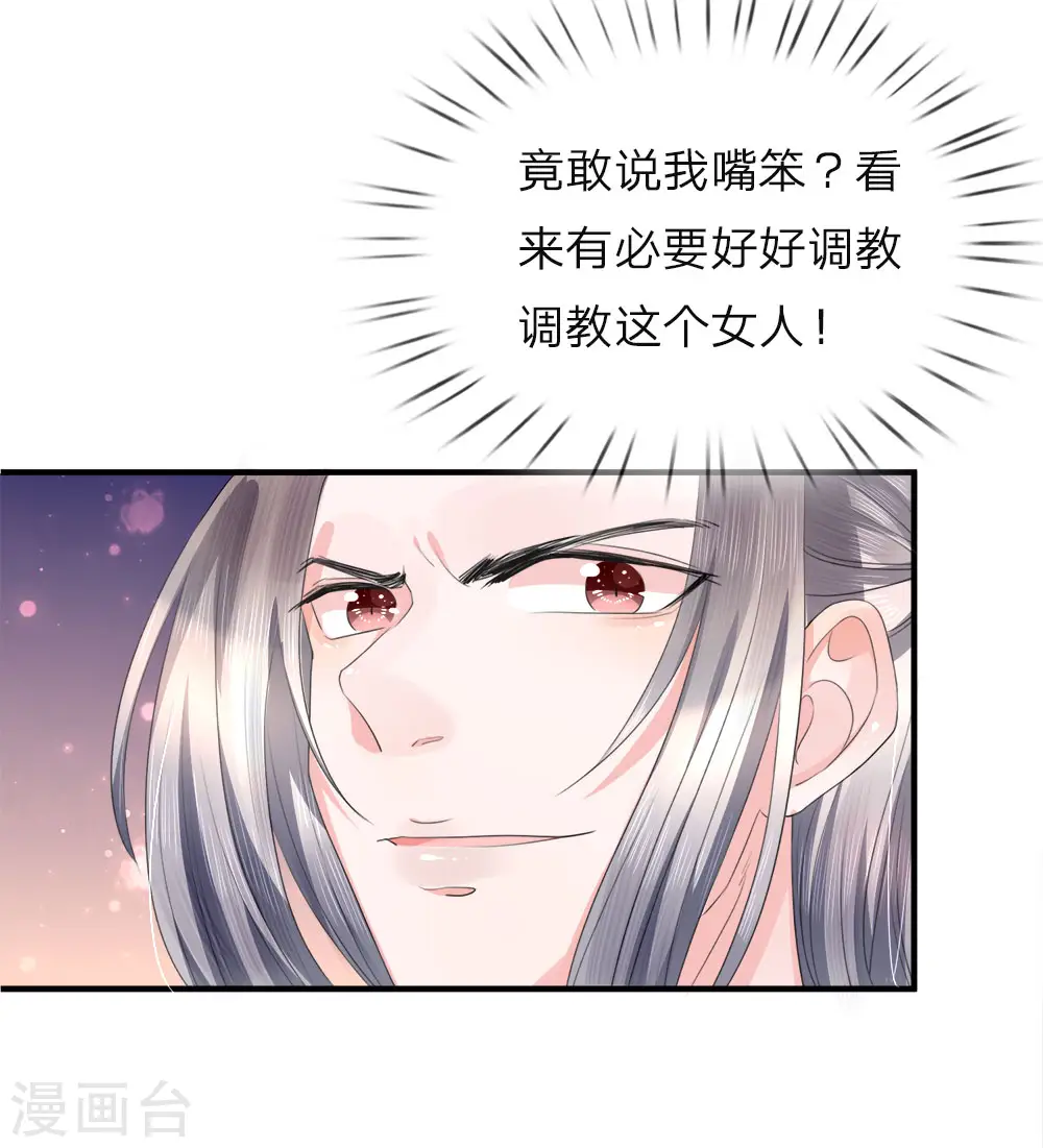 第15话 仙尊一眼，惊魂胆颤 第8页