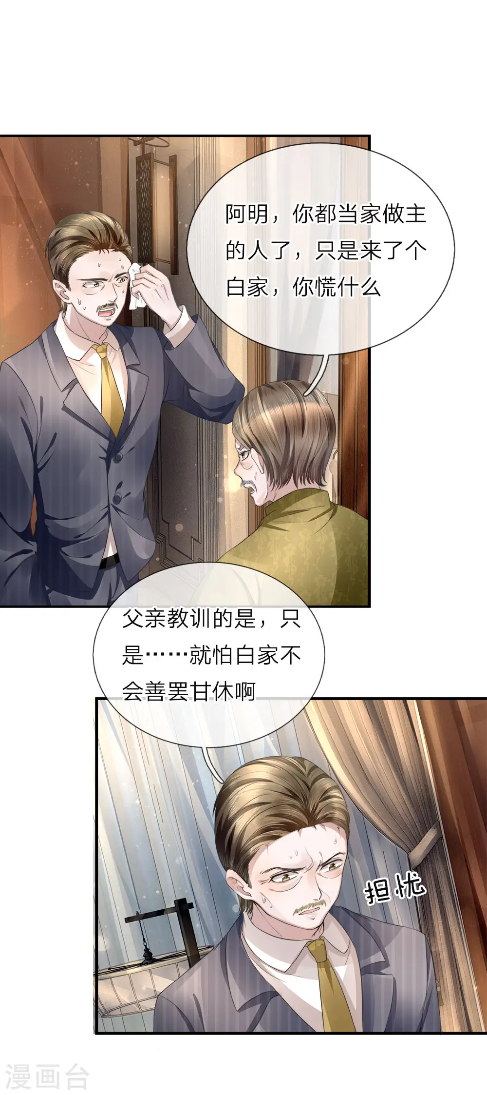 第15话 仙尊一眼，惊魂胆颤 第10页