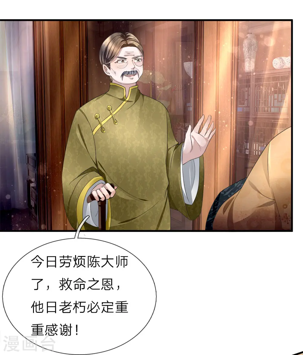 第15话 仙尊一眼，惊魂胆颤 第14页