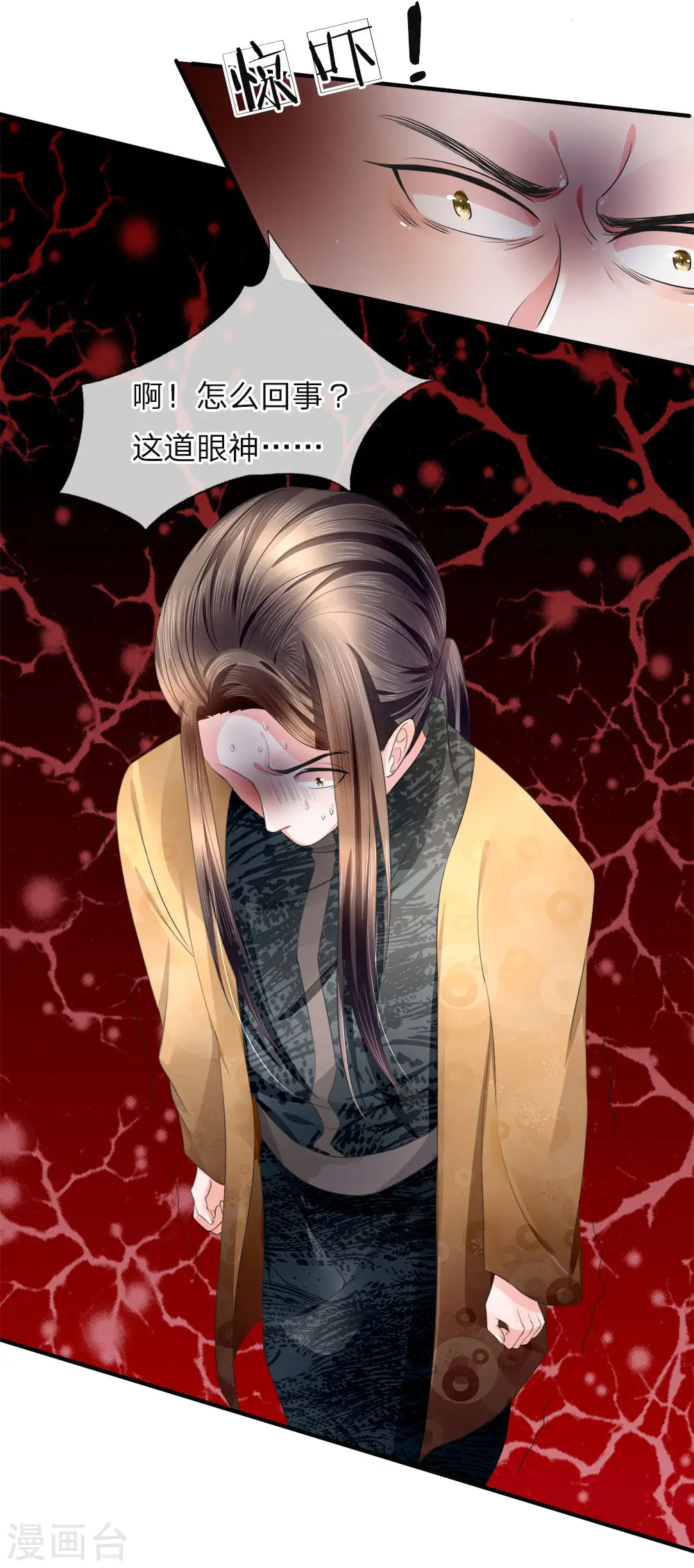 第15话 仙尊一眼，惊魂胆颤 第17页