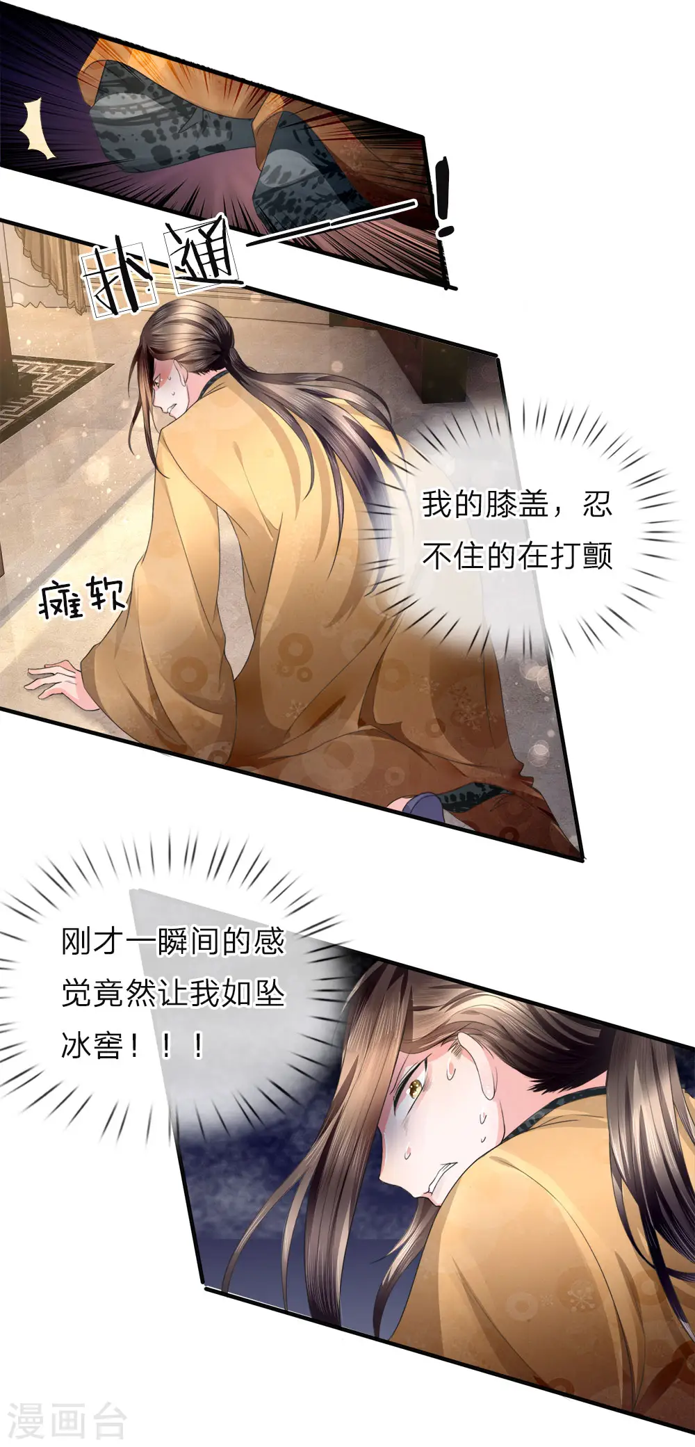 第15话 仙尊一眼，惊魂胆颤 第18页