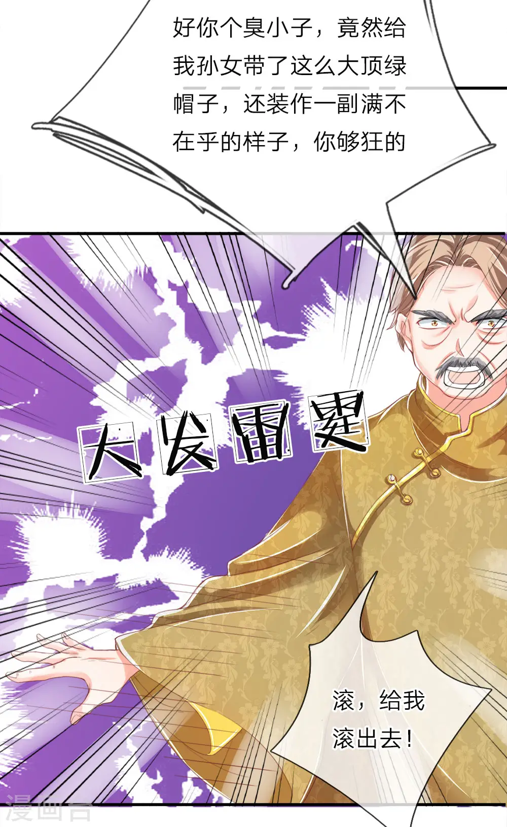 第12话 目光短浅，井底之蛙 第7页