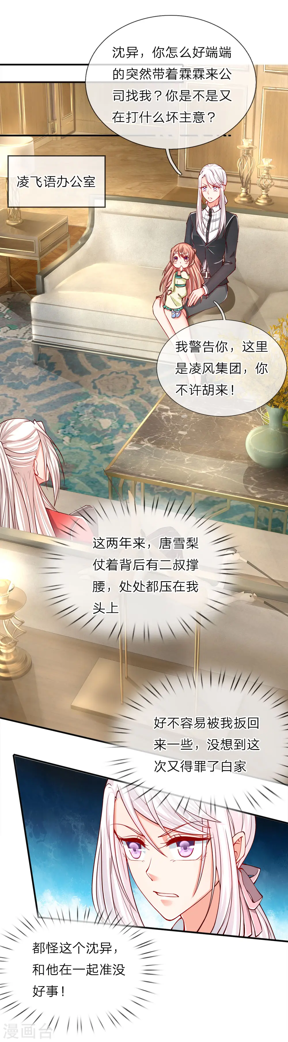 第28话 离她远点，你吃醋了？ 第1页