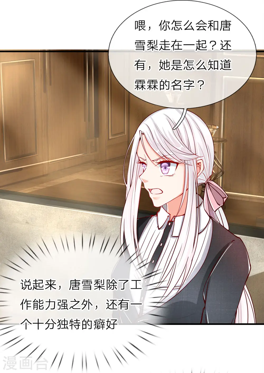 第28话 离她远点，你吃醋了？ 第2页