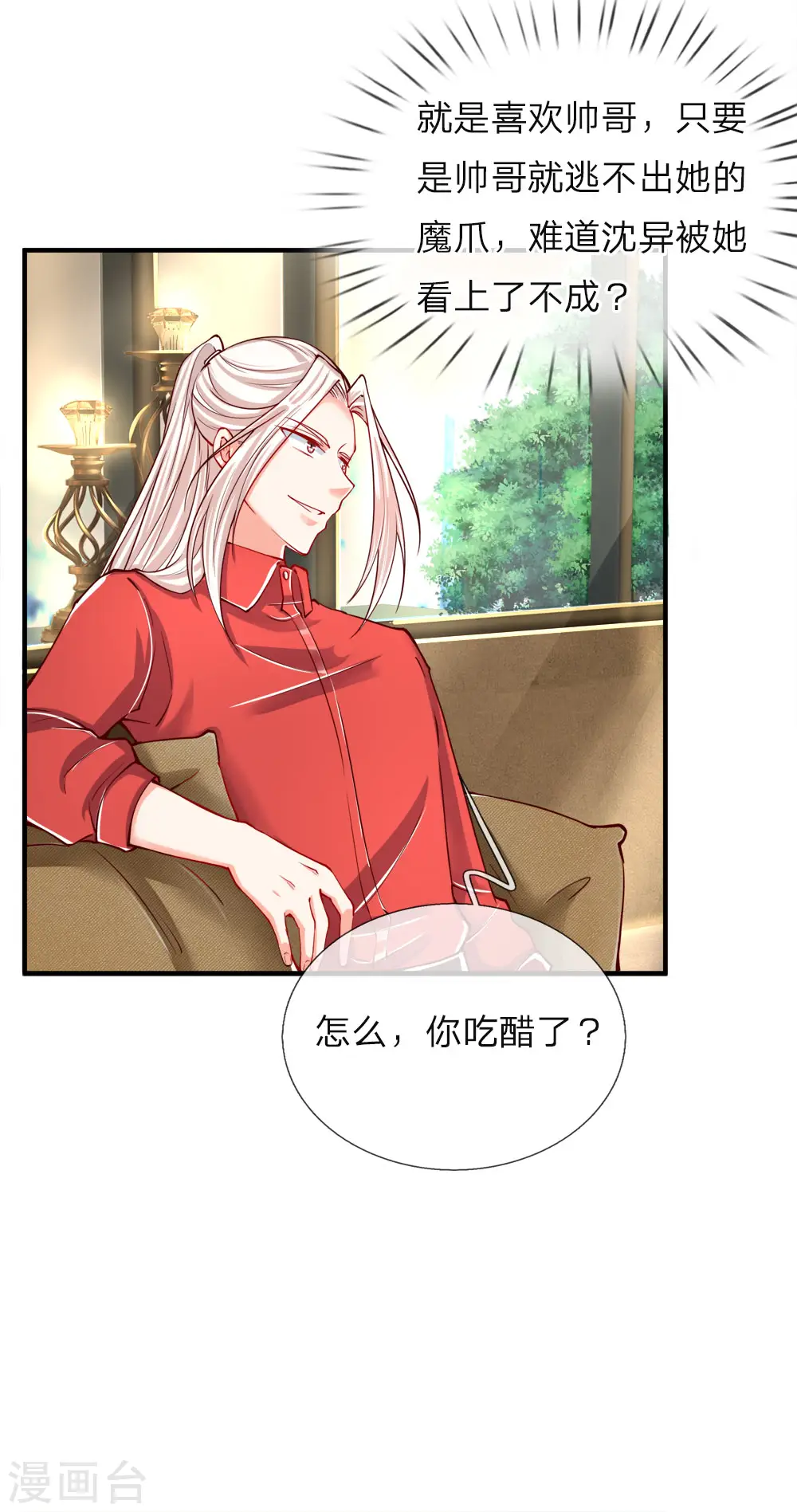 第28话 离她远点，你吃醋了？ 第3页
