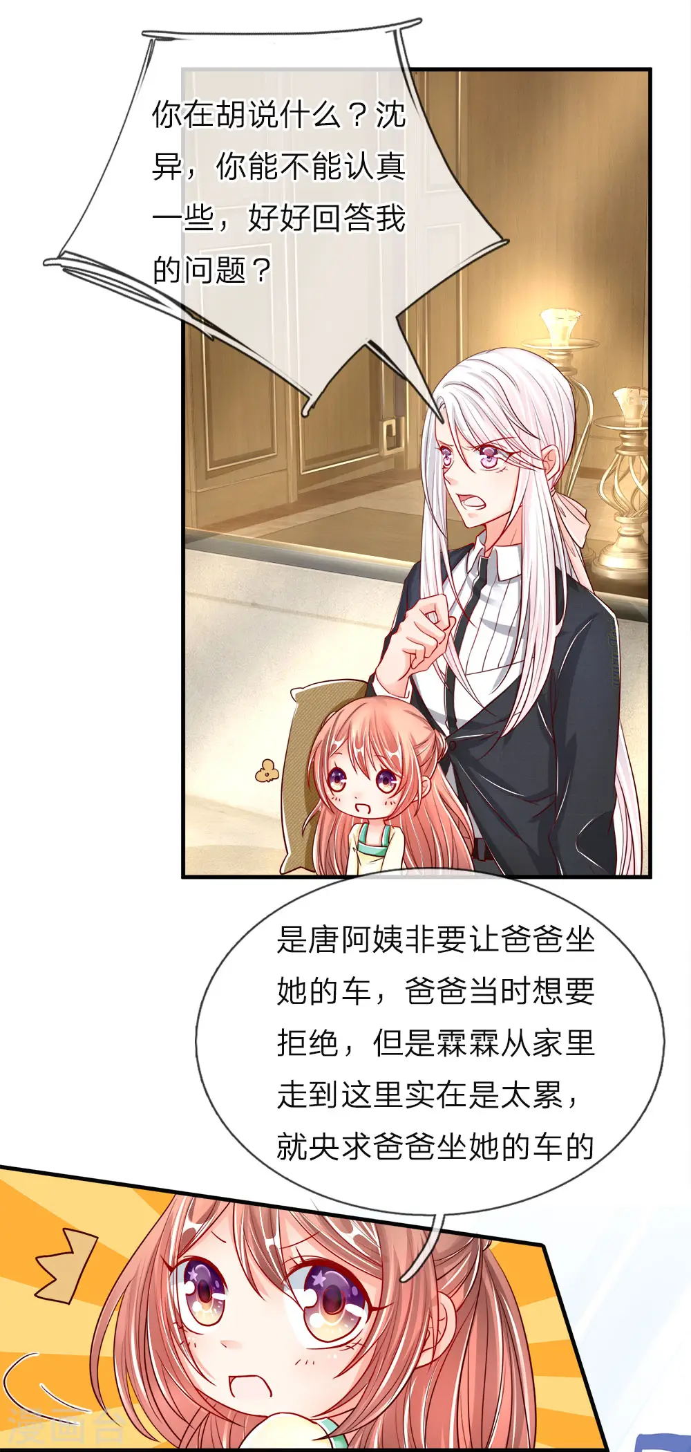 第28话 离她远点，你吃醋了？ 第5页