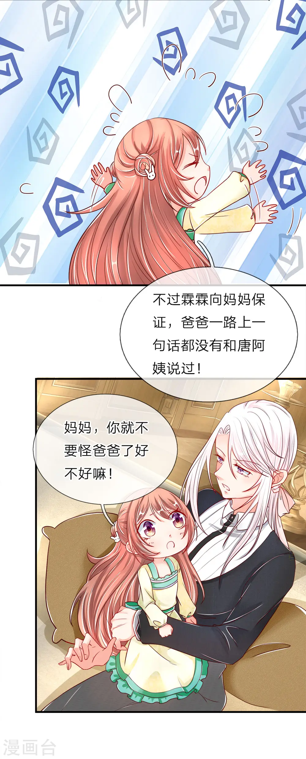 第28话 离她远点，你吃醋了？ 第6页