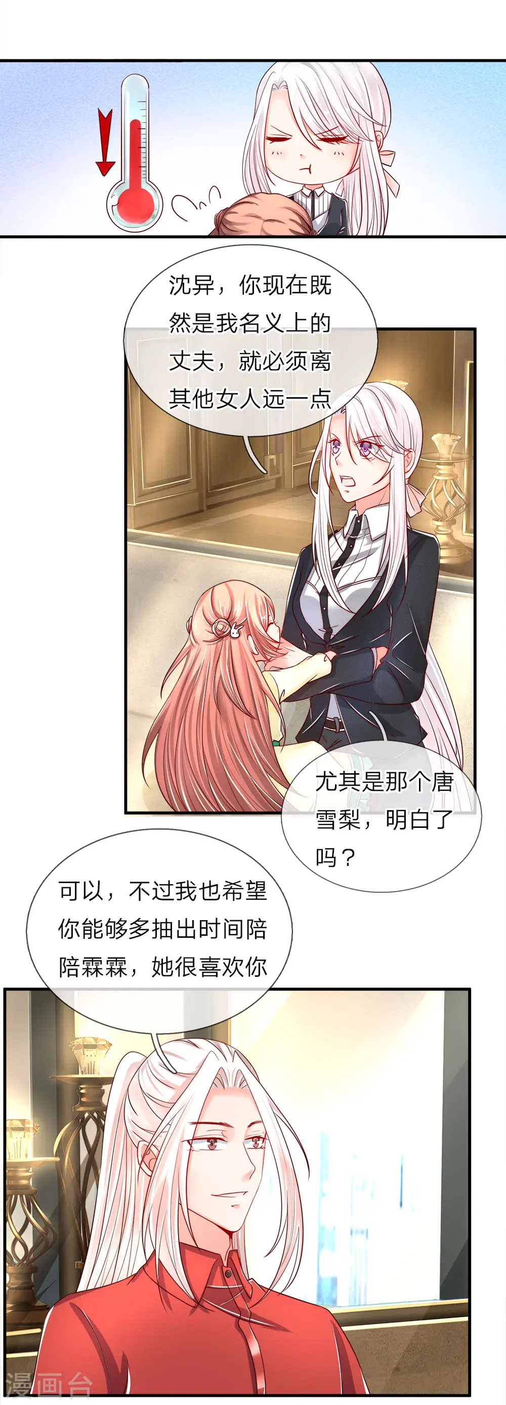 第28话 离她远点，你吃醋了？ 第7页