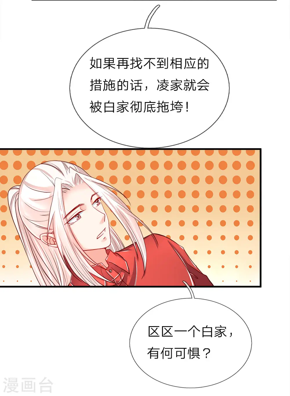 第28话 离她远点，你吃醋了？ 第9页