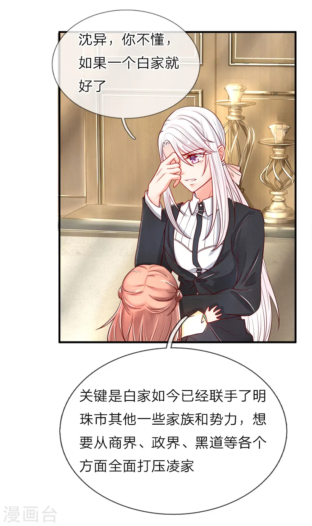 第28话 离她远点，你吃醋了？ 第10页