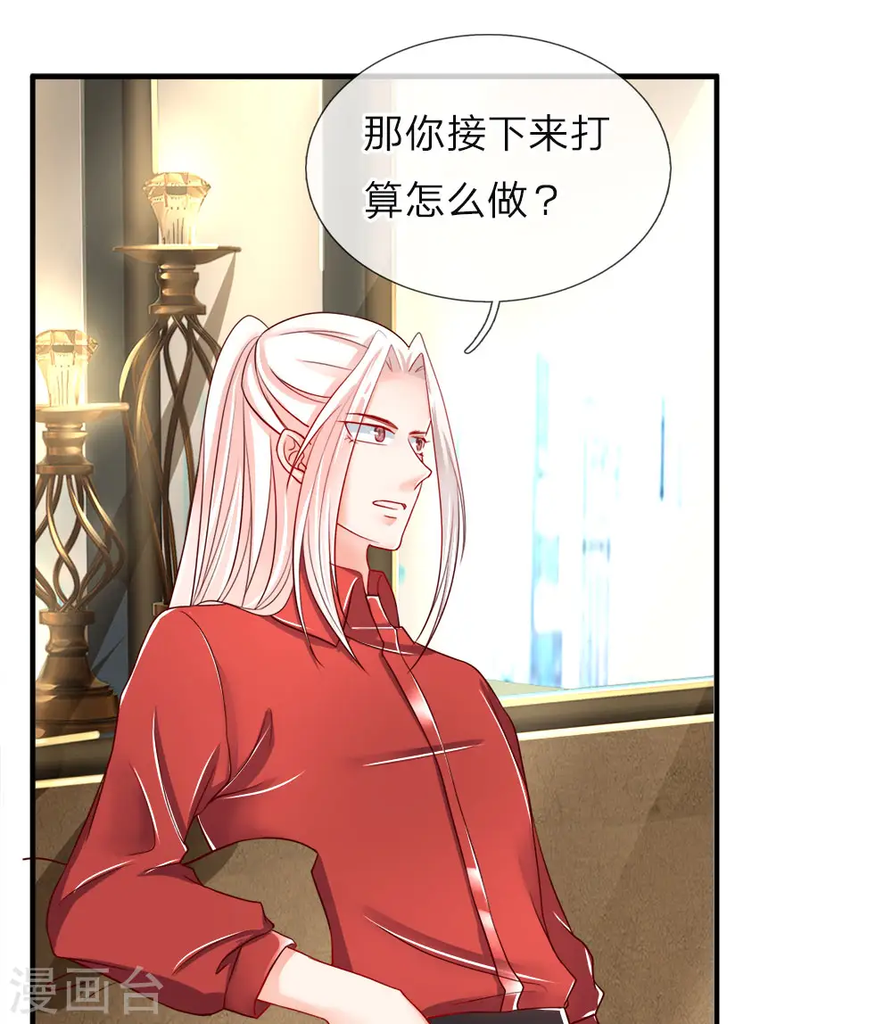 第28话 离她远点，你吃醋了？ 第11页