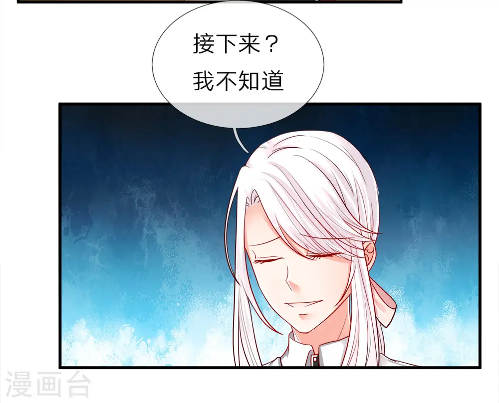 第28话 离她远点，你吃醋了？ 第12页