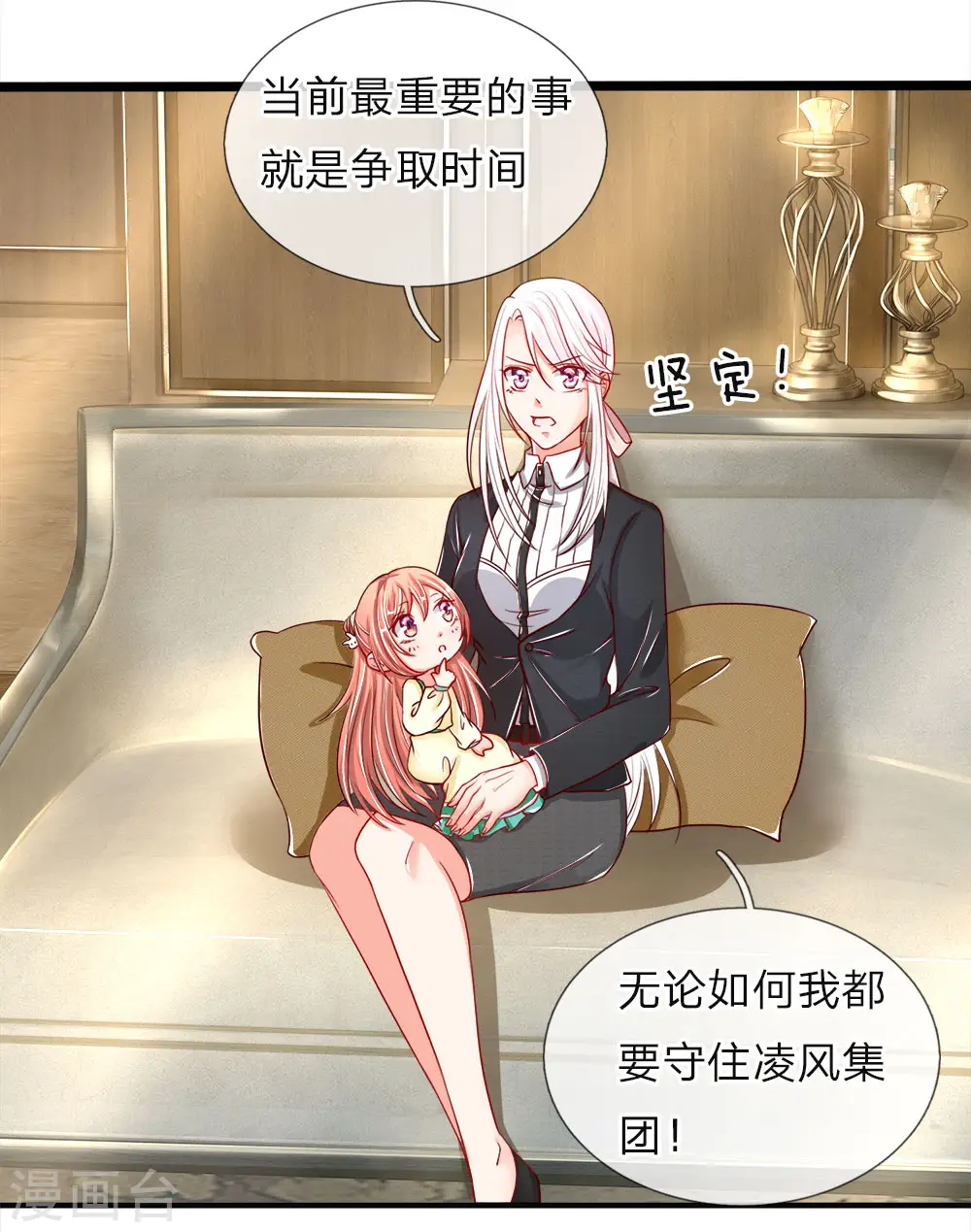 第28话 离她远点，你吃醋了？ 第13页