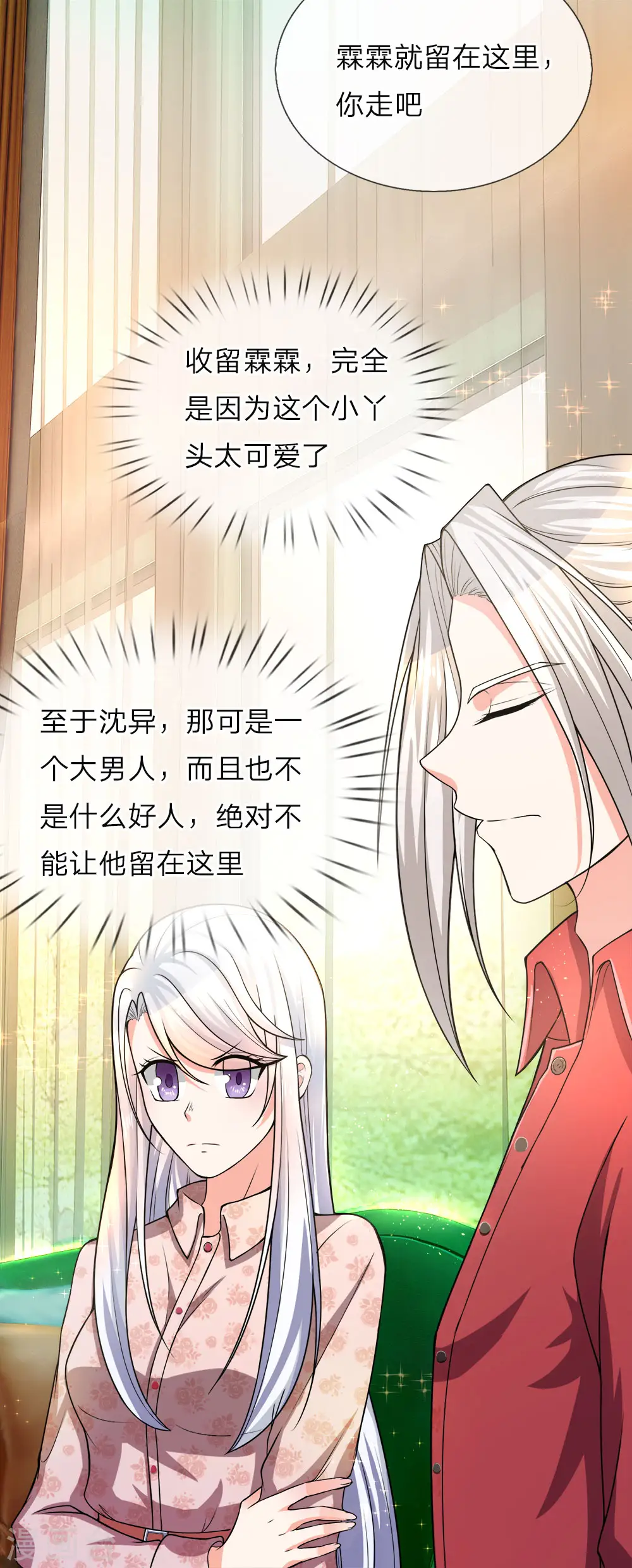 第10话 霖霖留下，你给我走 第8页