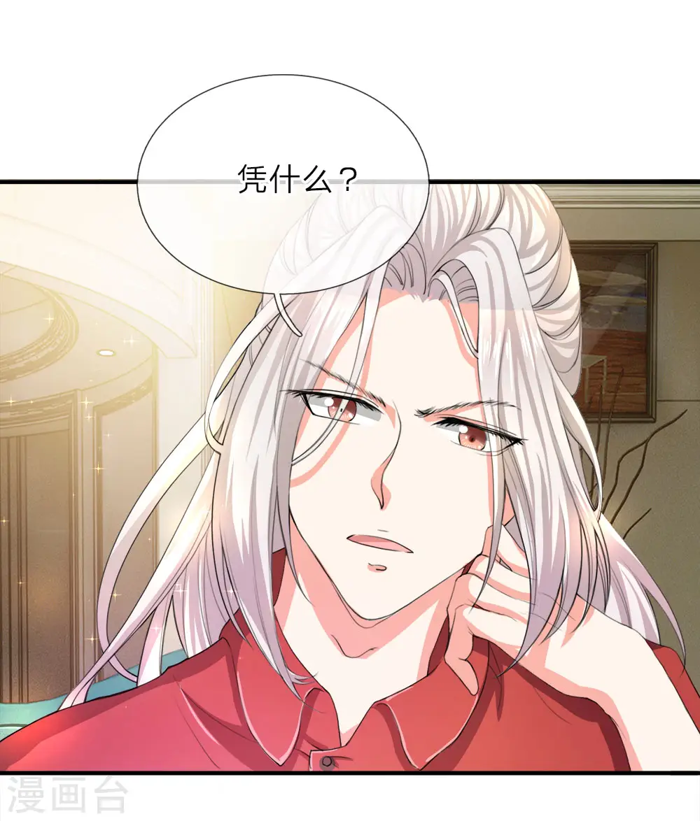 第10话 霖霖留下，你给我走 第9页