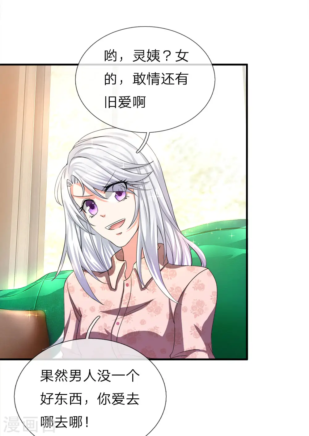 第11话 地球女子，果然有趣 第1页