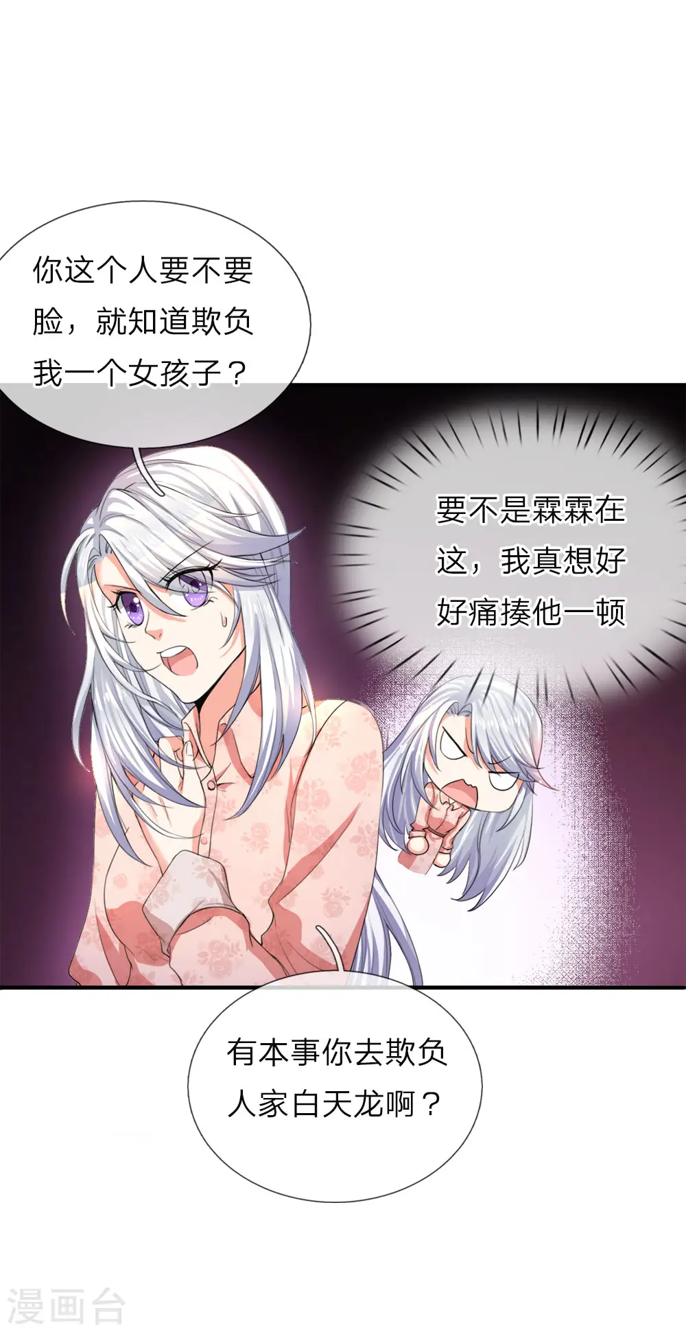 第11话 地球女子，果然有趣 第5页