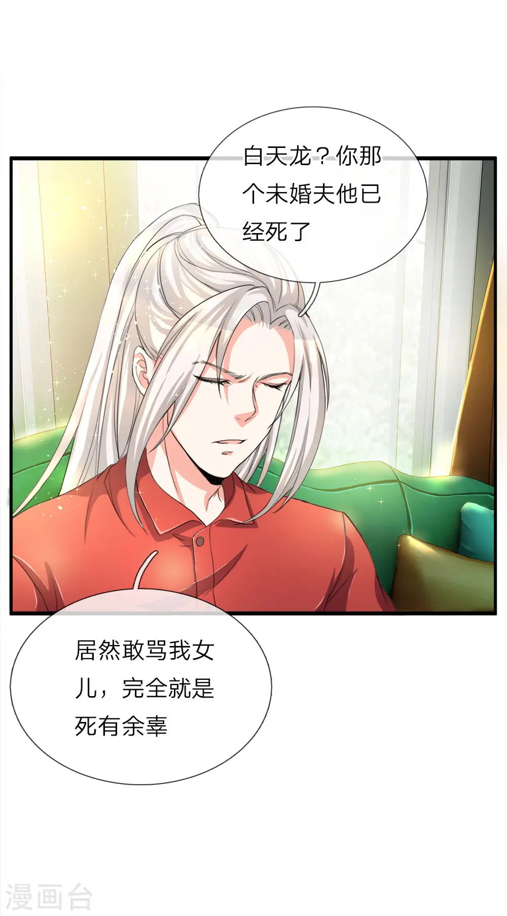 第11话 地球女子，果然有趣 第6页