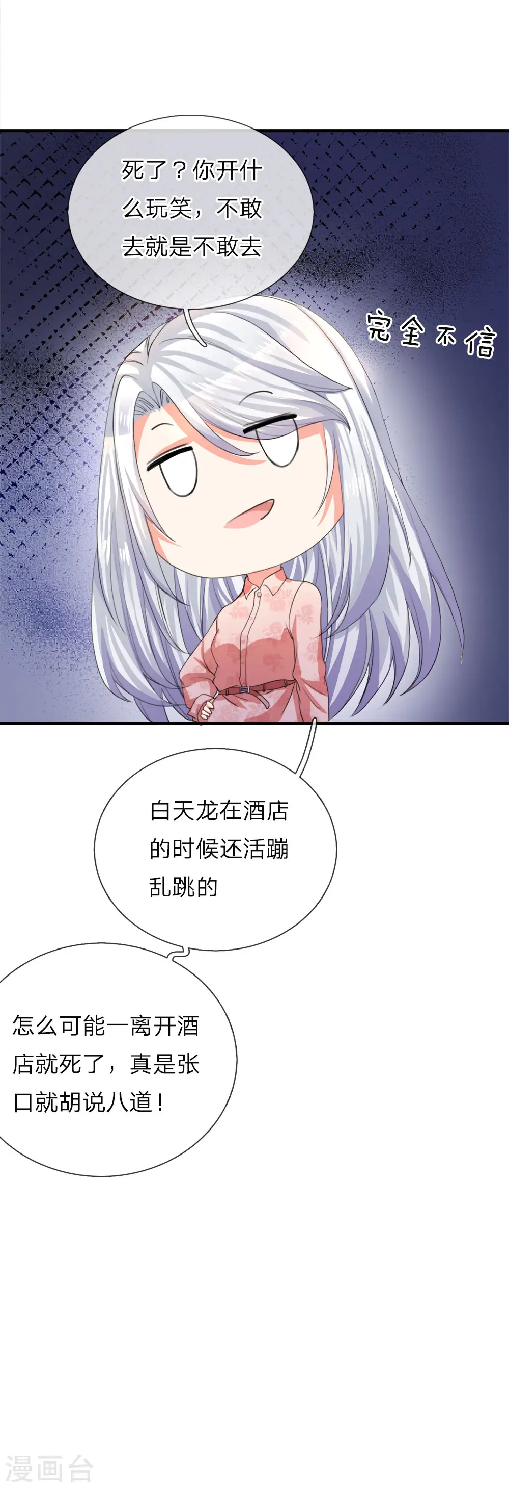 第11话 地球女子，果然有趣 第7页