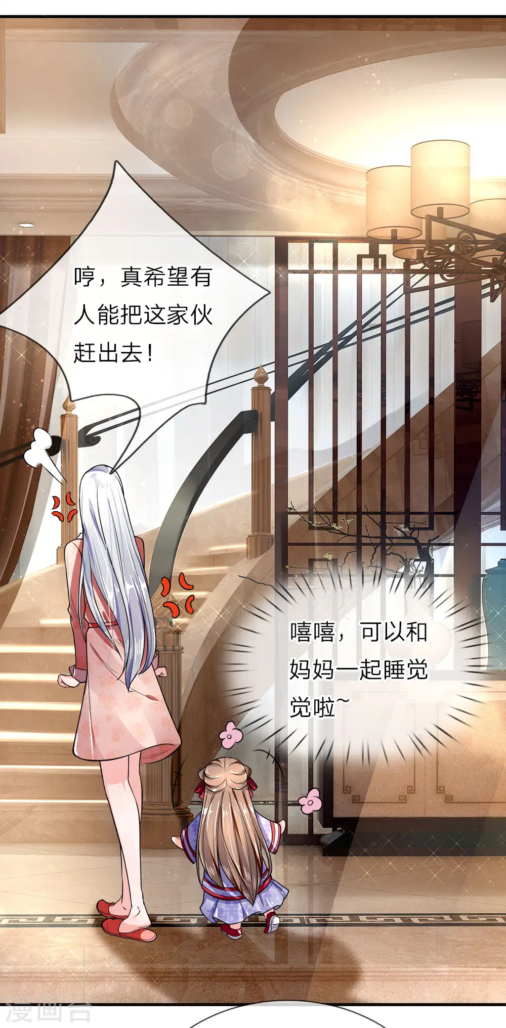 第11话 地球女子，果然有趣 第13页