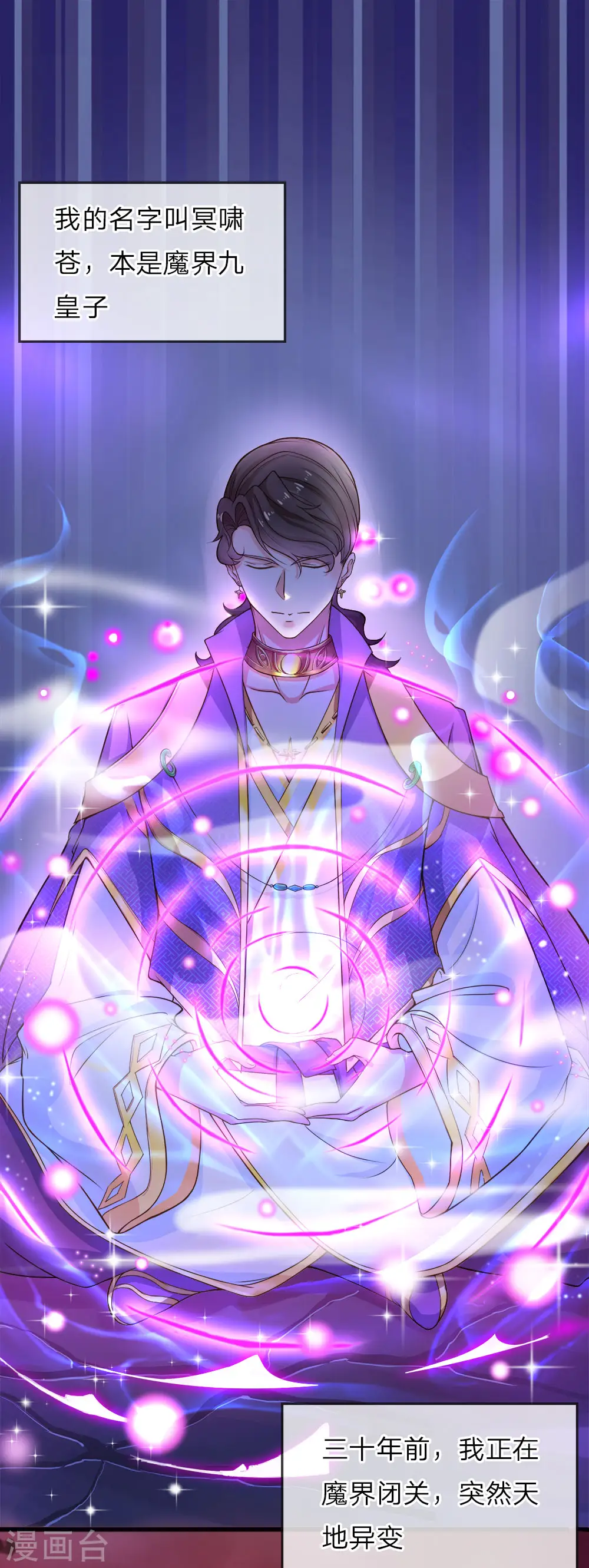 第7话 真实身份，魔界皇子！ 第1页