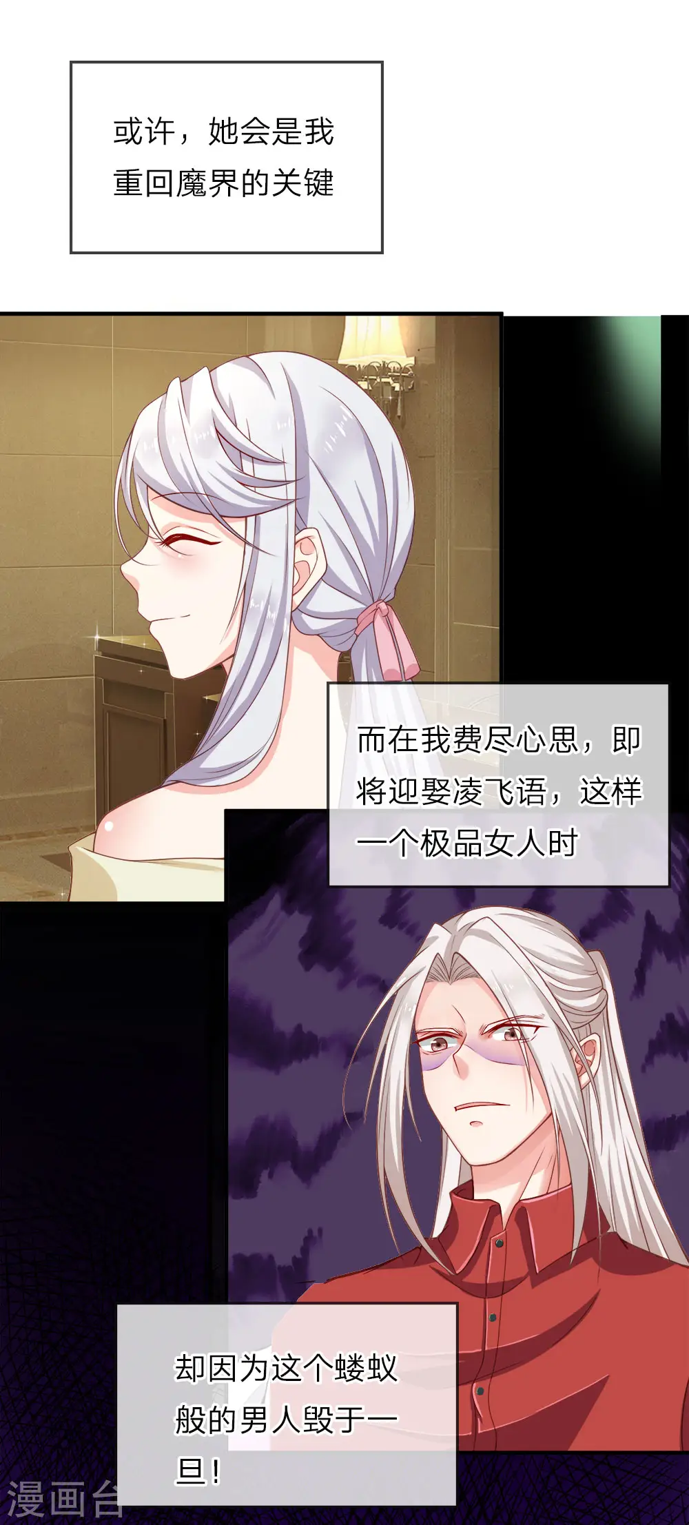 第7话 真实身份，魔界皇子！ 第11页