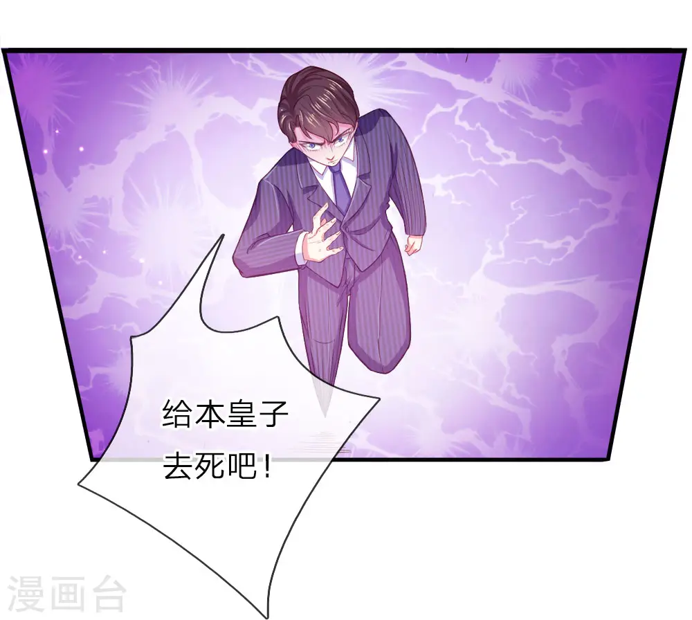 第7话 真实身份，魔界皇子！ 第15页