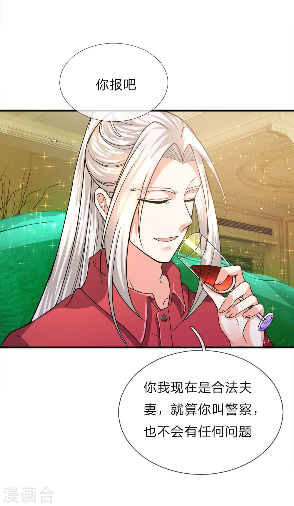 第9话 你是妈妈，不是阿姨 第3页