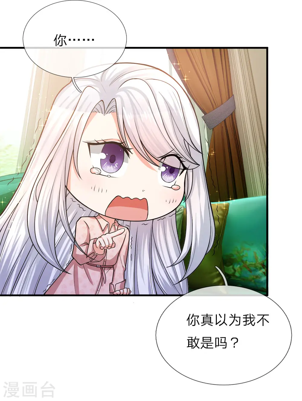 第9话 你是妈妈，不是阿姨 第4页