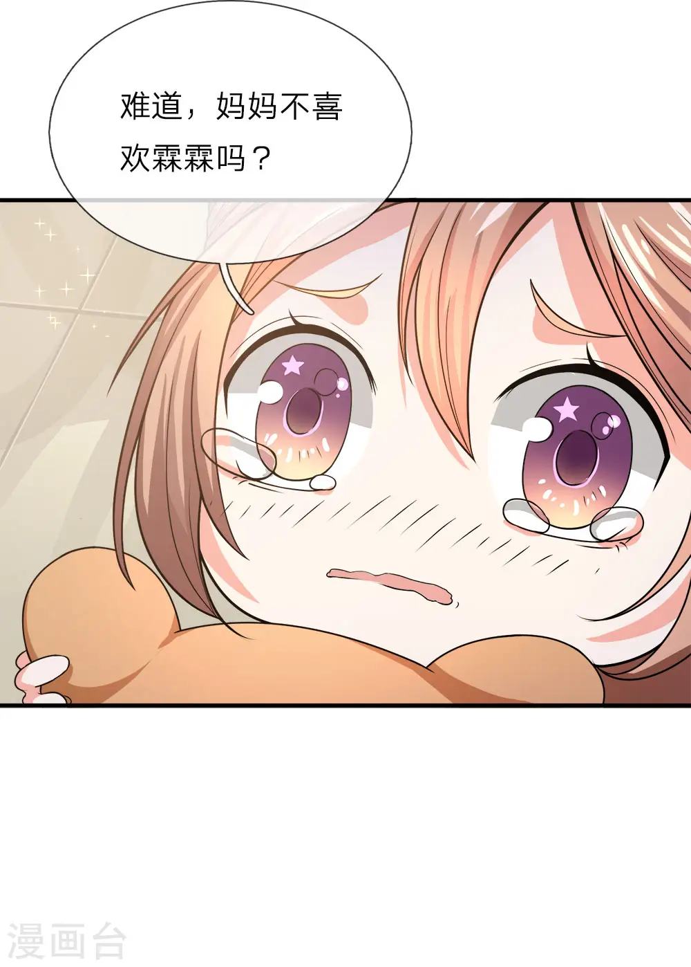 第9话 你是妈妈，不是阿姨 第6页