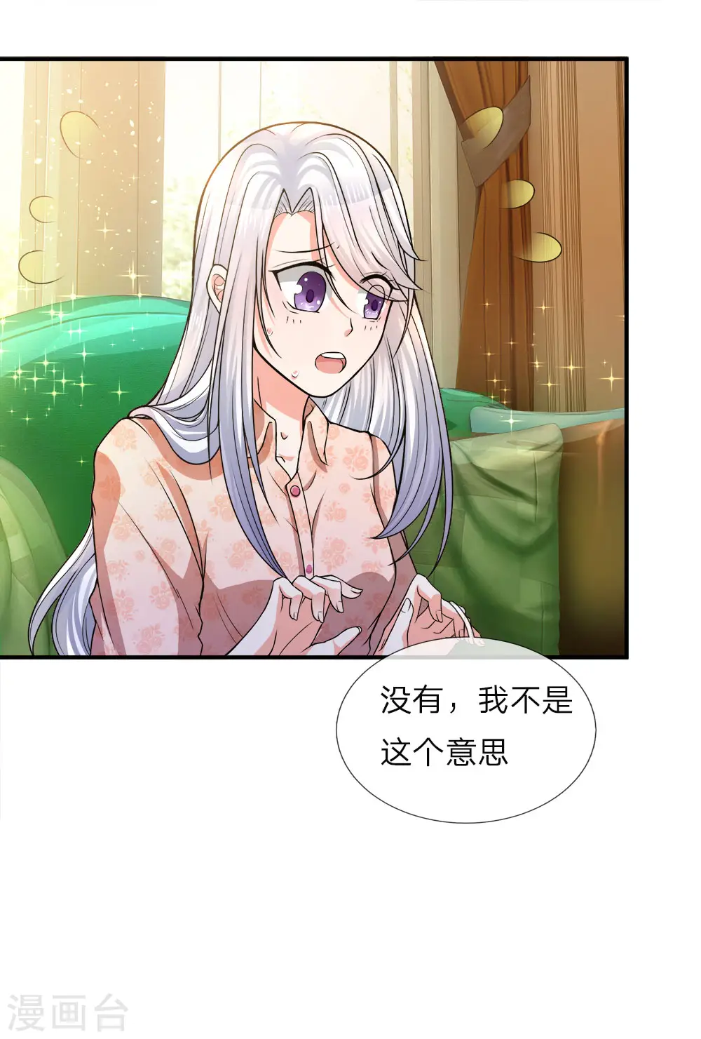 第9话 你是妈妈，不是阿姨 第7页