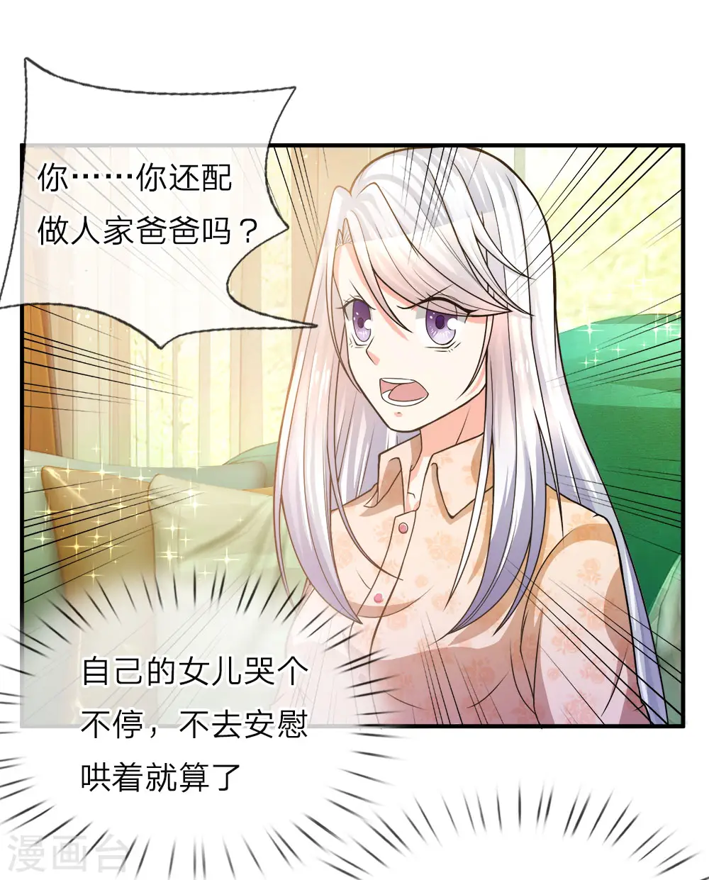 第9话 你是妈妈，不是阿姨 第13页