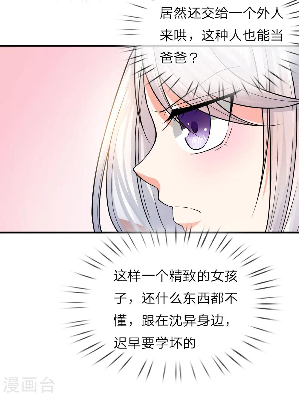 第9话 你是妈妈，不是阿姨 第14页