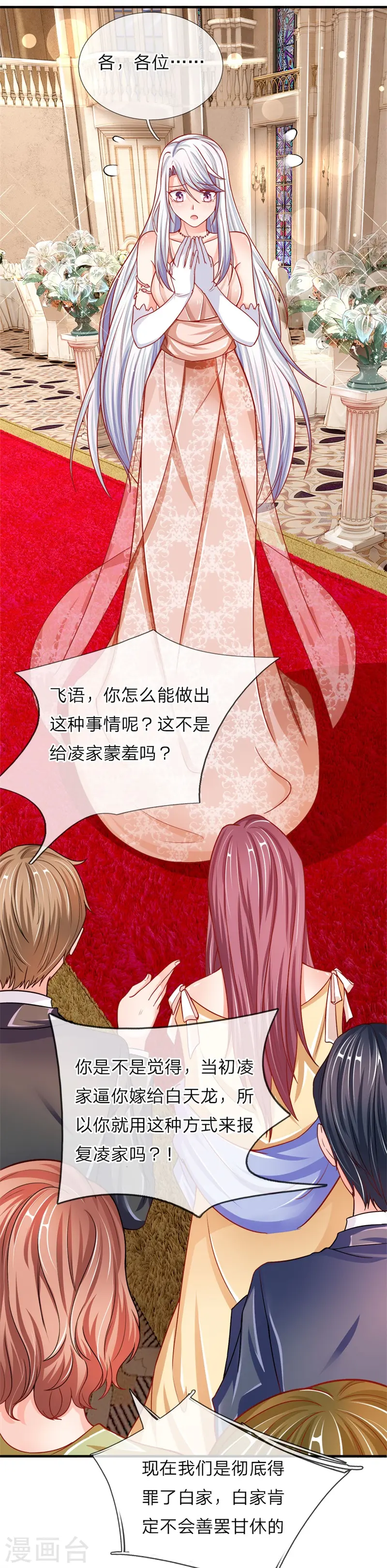 第4话 翻脸无情，凌家震怒 第11页