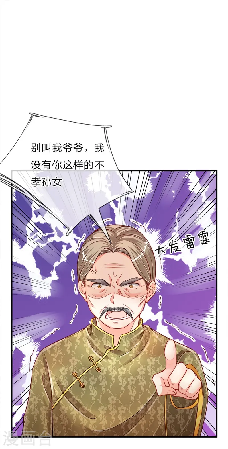 第4话 翻脸无情，凌家震怒 第16页