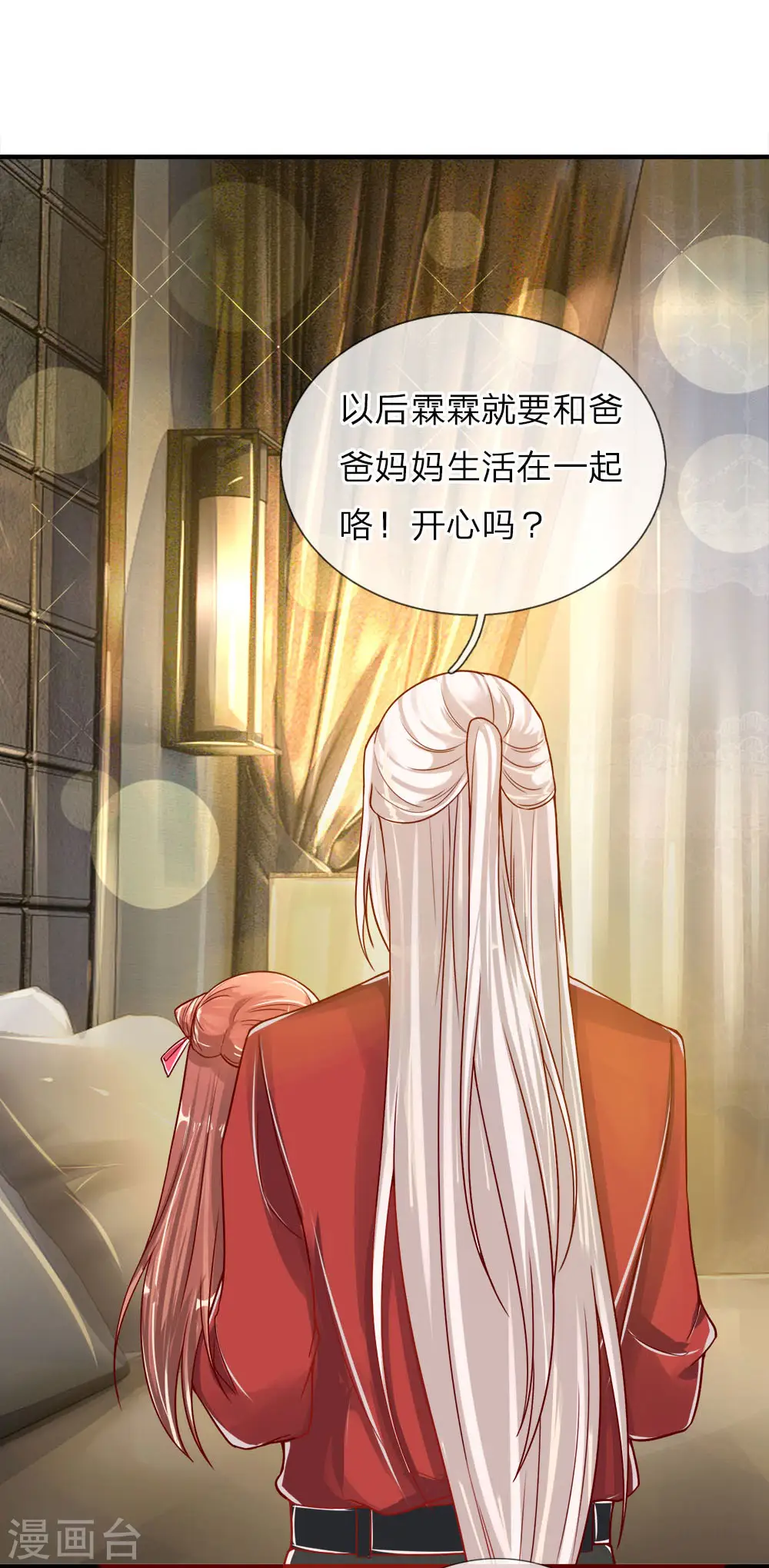 第6话 魔修现身，玩个游戏 第9页