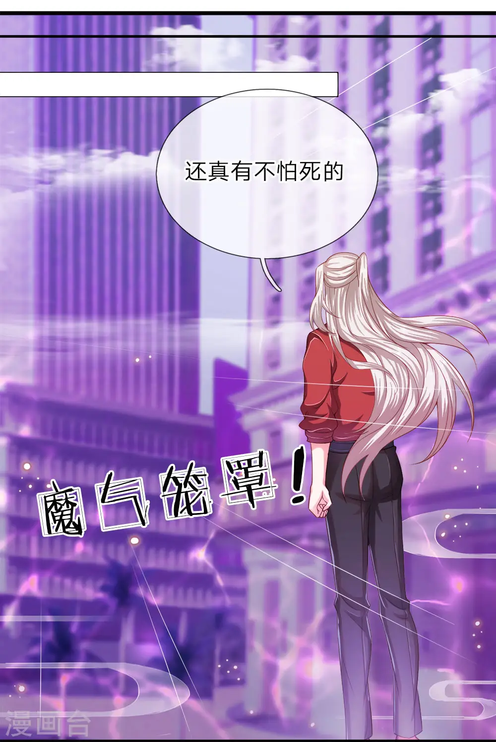 第6话 魔修现身，玩个游戏 第13页