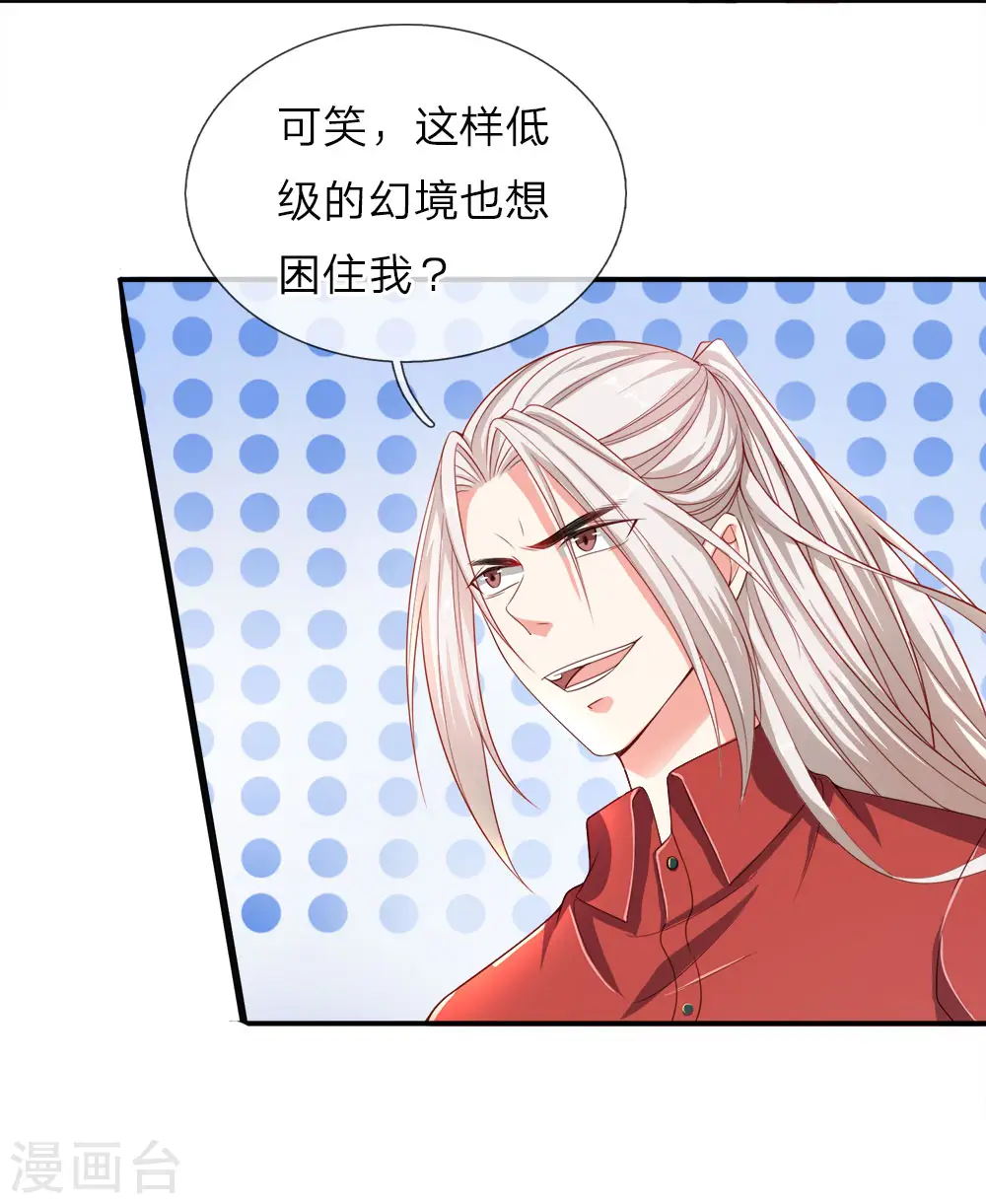 第6话 魔修现身，玩个游戏 第14页