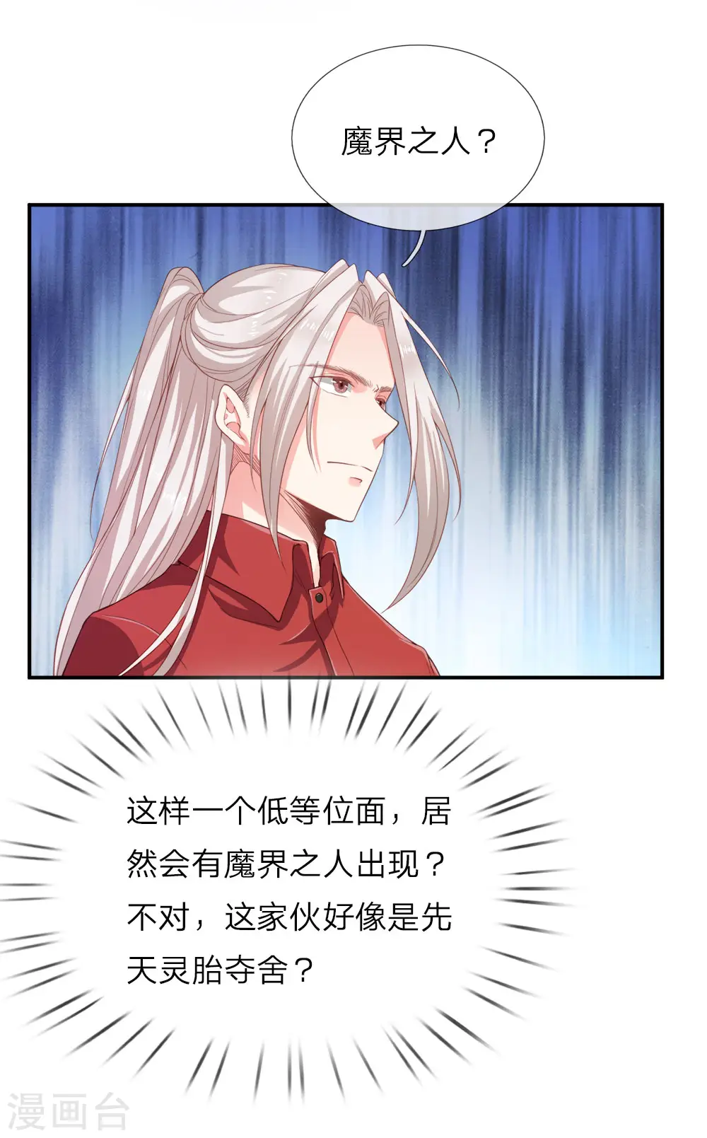 第6话 魔修现身，玩个游戏 第20页