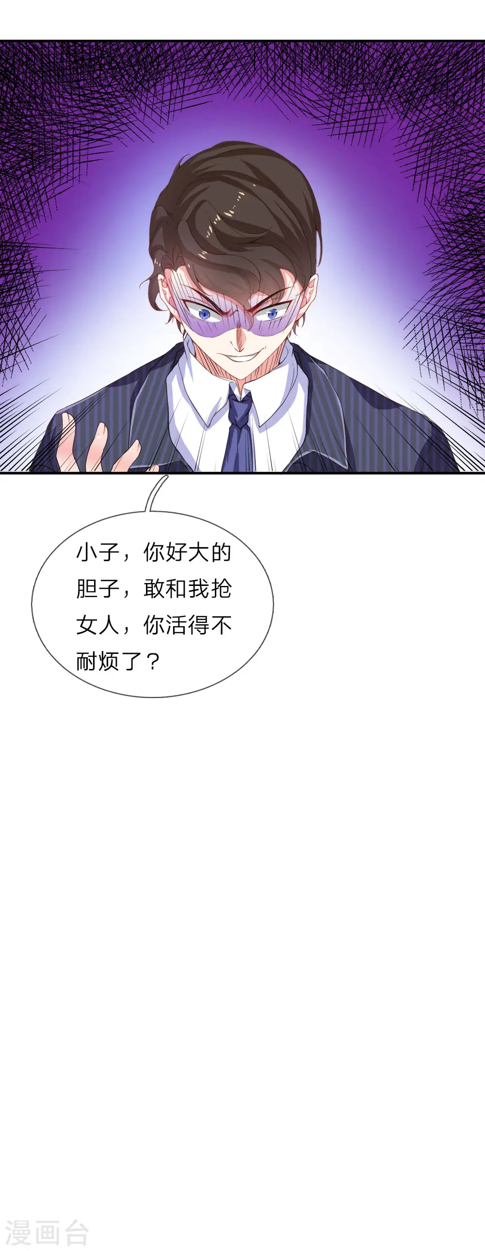 第6话 魔修现身，玩个游戏 第21页