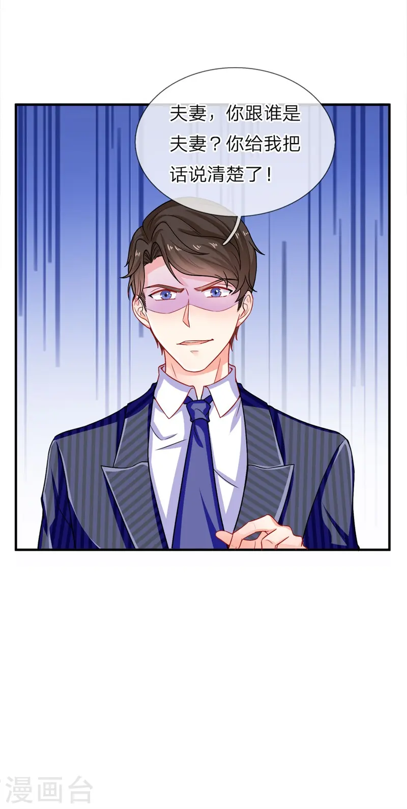 第3话 婚礼现场，百般刁难 第8页