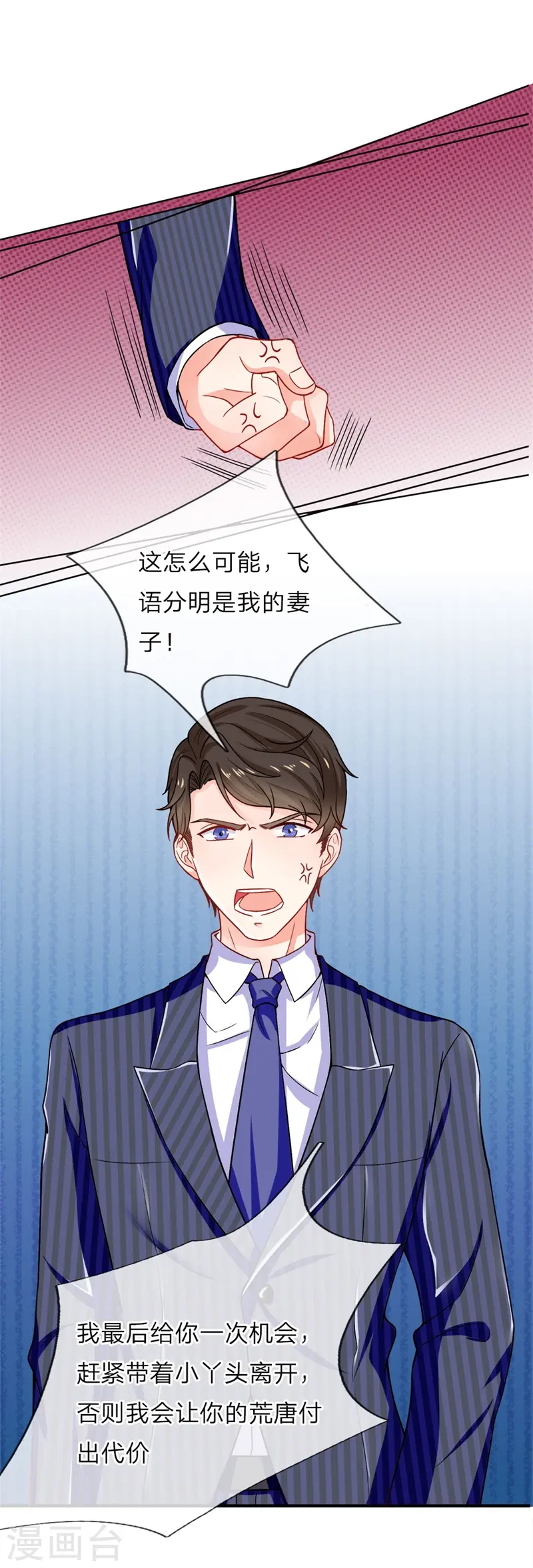第3话 婚礼现场，百般刁难 第10页