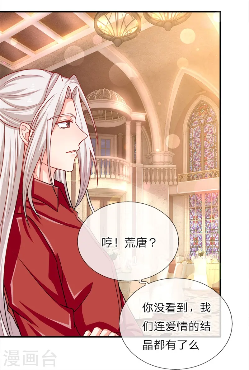 第3话 婚礼现场，百般刁难 第11页