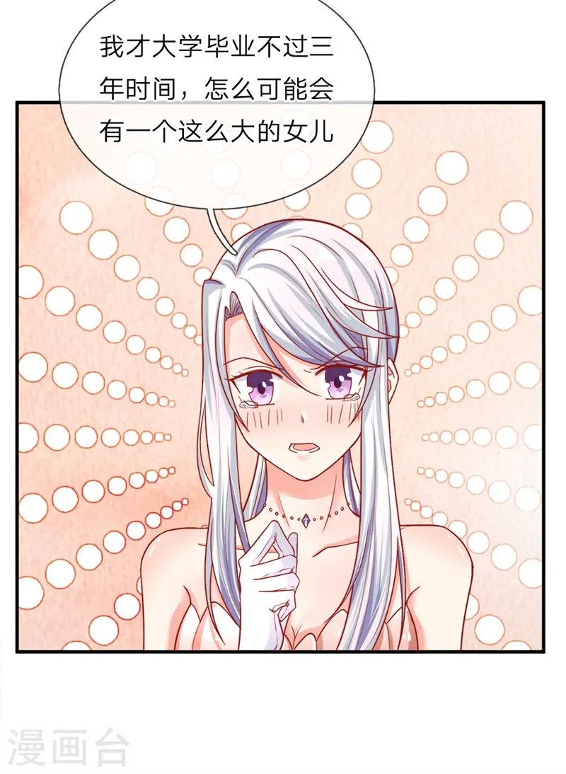 第3话 婚礼现场，百般刁难 第15页